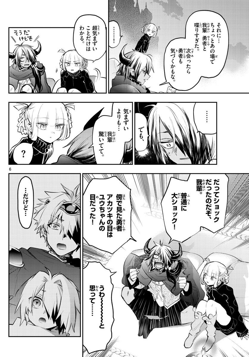 魔王城でおやすみ - raw - 第319話 - https://jpee.aabb.to/JPEE/2060/bx2khwex4cl.jpg