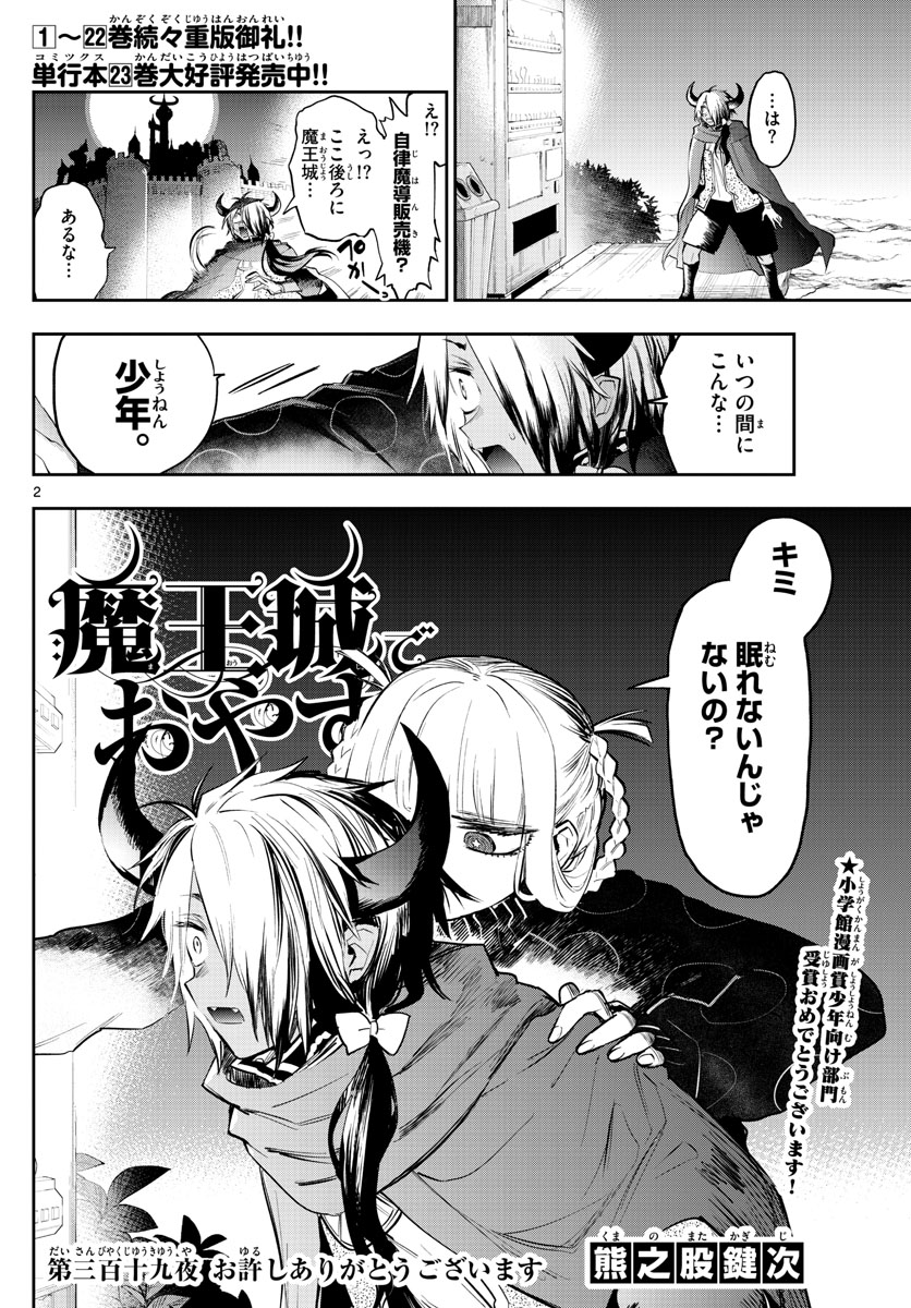 魔王城でおやすみ - raw - 第319話 - https://jpee.aabb.to/JPEE/2060/cz5tunqv35w.jpg