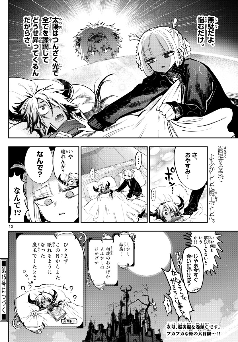魔王城でおやすみ - raw - 第319話 - https://jpee.aabb.to/JPEE/2060/iaup42traga.jpg