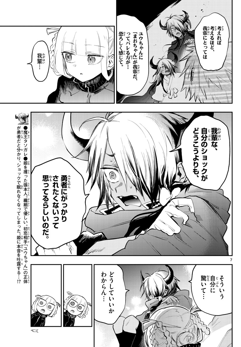 魔王城でおやすみ - raw - 第319話 - https://jpee.aabb.to/JPEE/2060/l0mfjm0cq1s.jpg