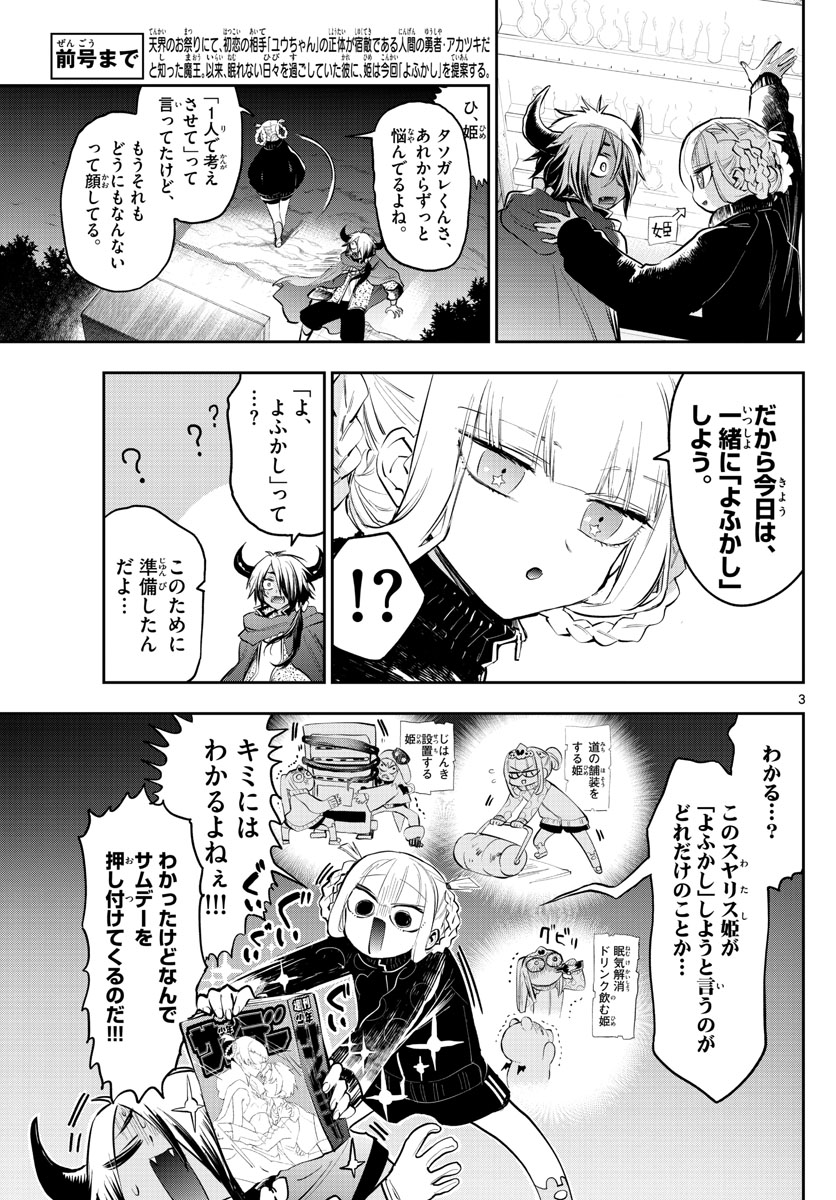 魔王城でおやすみ - raw - 第319話 - https://jpee.aabb.to/JPEE/2060/mhza0jbo3yh.jpg