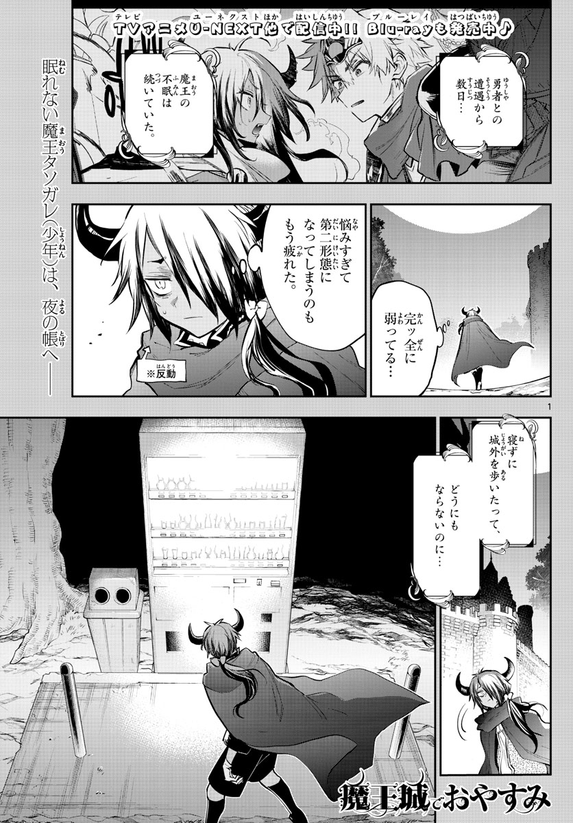 魔王城でおやすみ - raw - 第319話 - https://jpee.aabb.to/JPEE/2060/oe2hdonzmlk.jpg