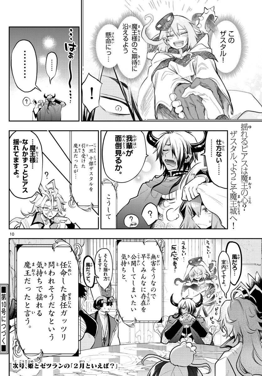 魔王城でおやすみ - raw - 第314話 - https://jpee.aabb.to/JPEE/2064/2rpmexvztl2.jpg