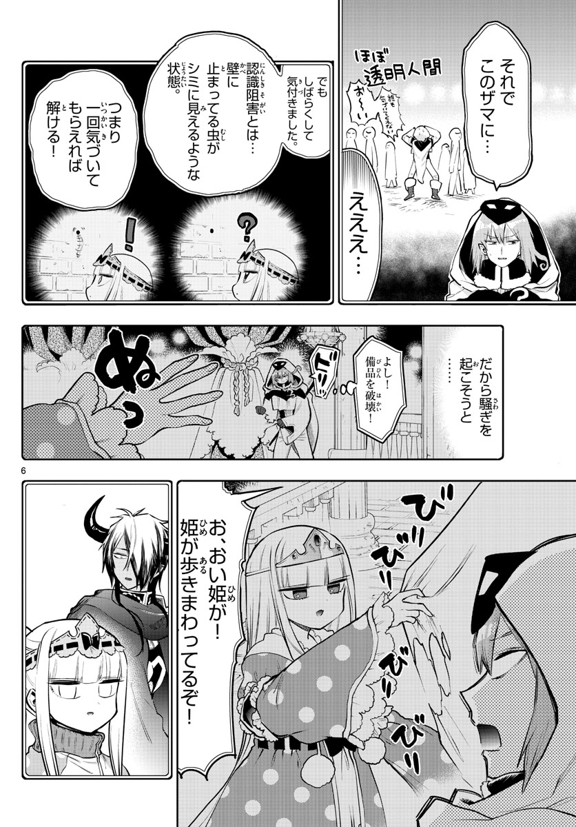魔王城でおやすみ - raw - 第314話 - https://jpee.aabb.to/JPEE/2064/4k04feuruhb.jpg