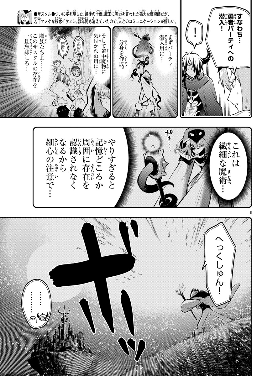 魔王城でおやすみ - raw - 第314話 - https://jpee.aabb.to/JPEE/2064/edv4oadymve.jpg
