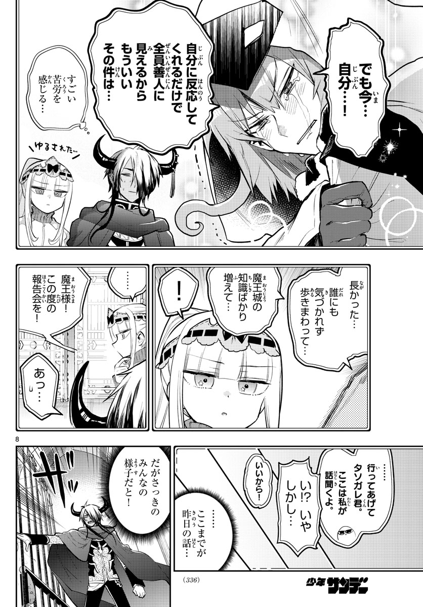 魔王城でおやすみ - raw - 第314話 - https://jpee.aabb.to/JPEE/2064/haf1e53sxv5.jpg