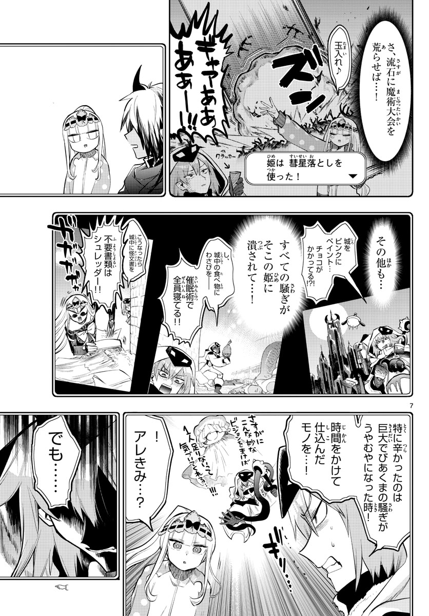 魔王城でおやすみ - raw - 第314話 - https://jpee.aabb.to/JPEE/2064/irrccsc1eny.jpg