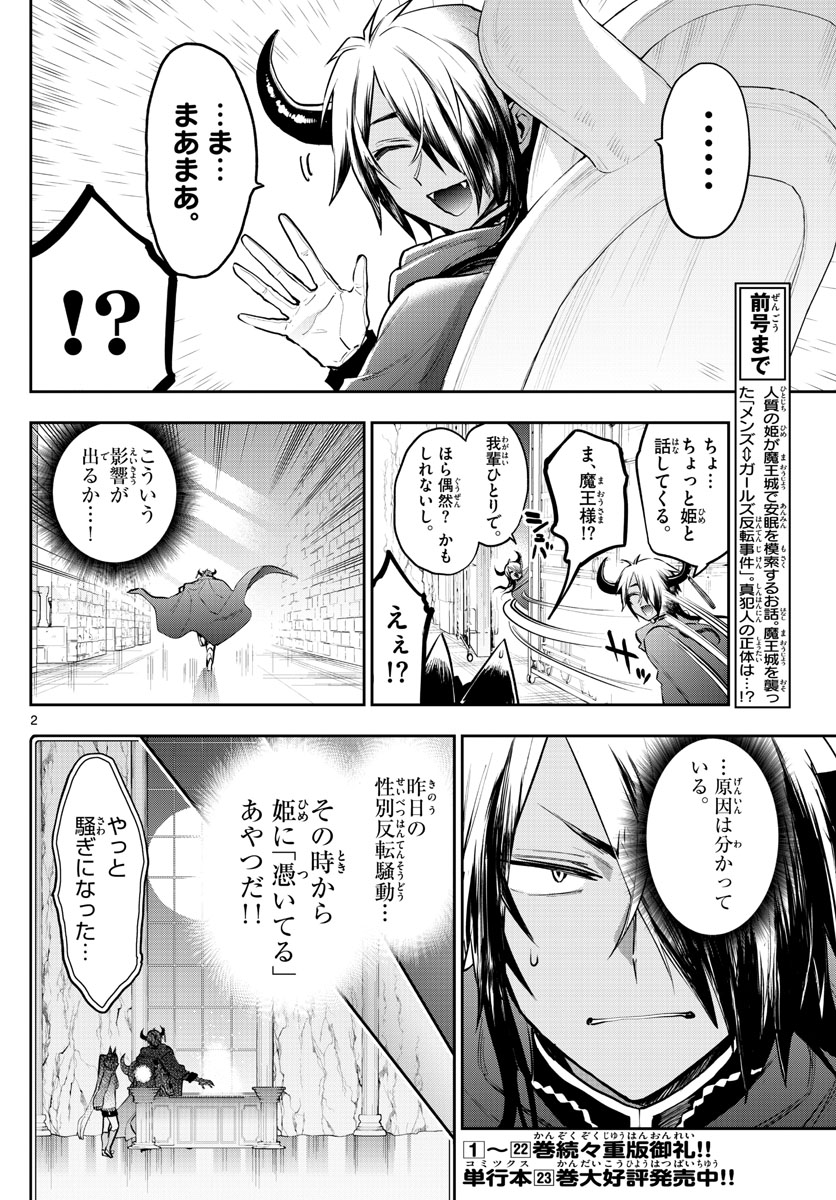 魔王城でおやすみ - raw - 第314話 - https://jpee.aabb.to/JPEE/2064/kgighmgbn14.jpg