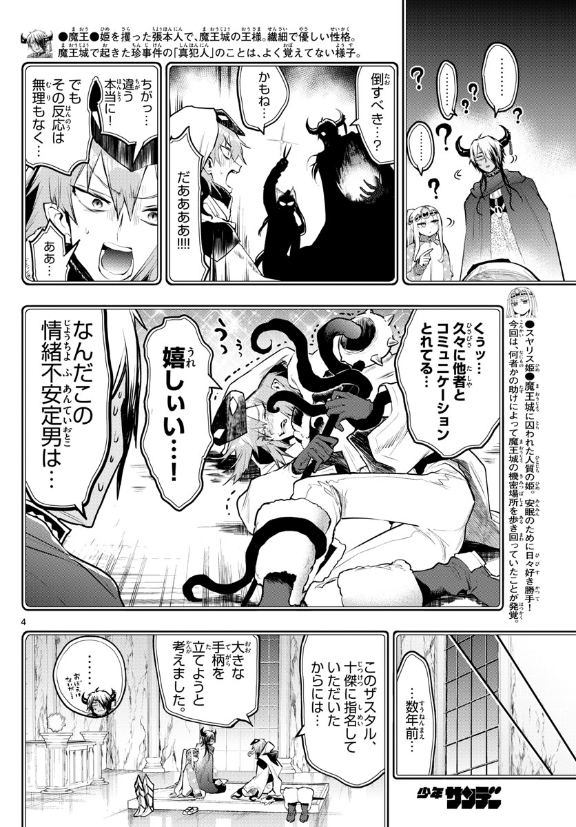 魔王城でおやすみ - raw - 第314話 - https://jpee.aabb.to/JPEE/2064/q4syqahxh54.jpg