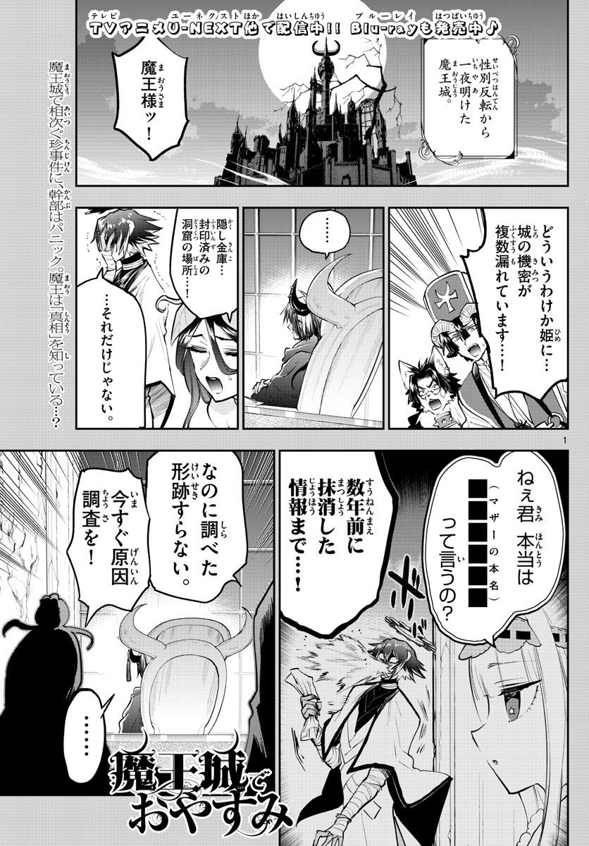 魔王城でおやすみ - raw - 第314話 - https://jpee.aabb.to/JPEE/2064/sanntp43mun.jpg