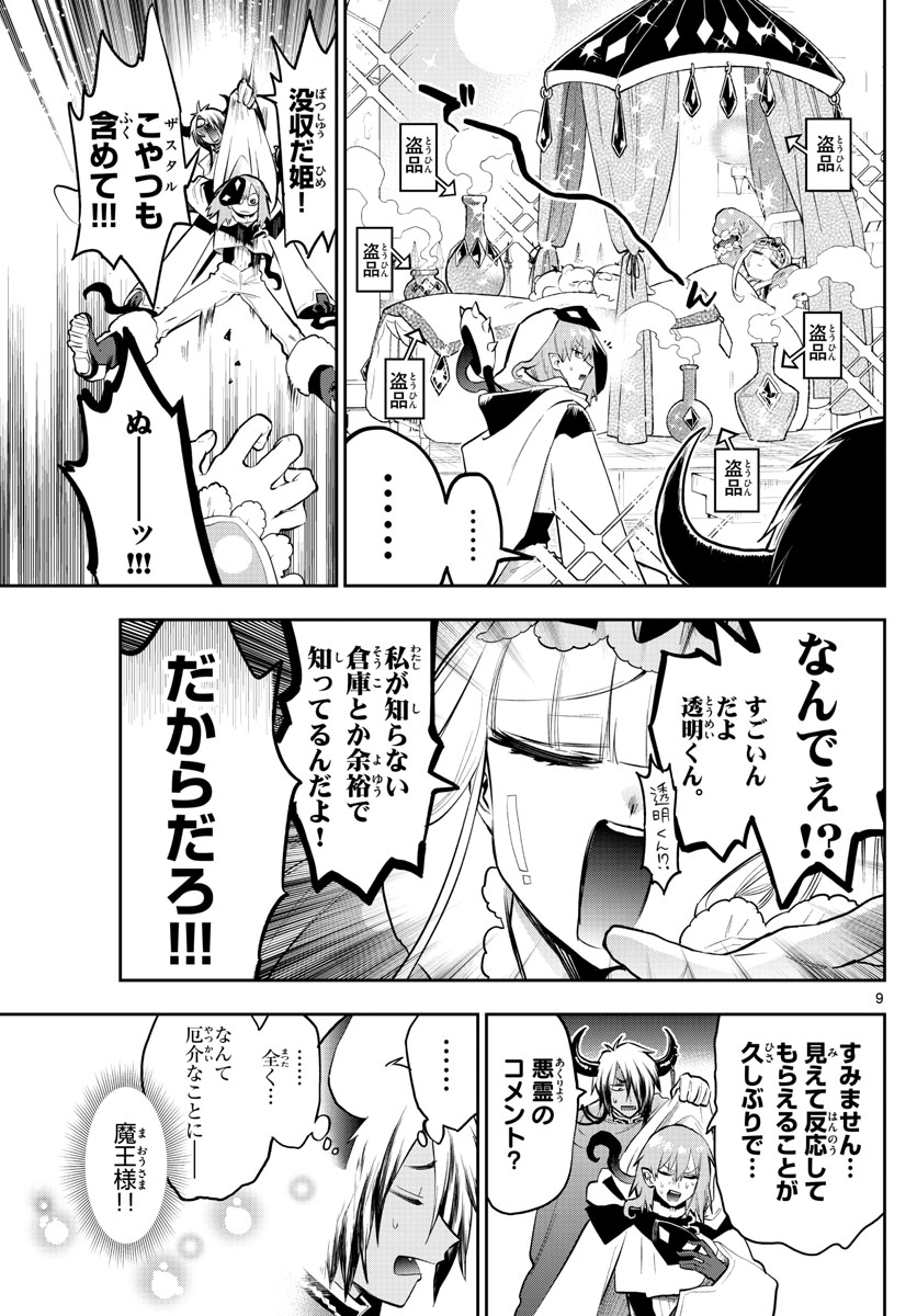 魔王城でおやすみ - raw - 第314話 - https://jpee.aabb.to/JPEE/2064/xqfqpkxafex.jpg