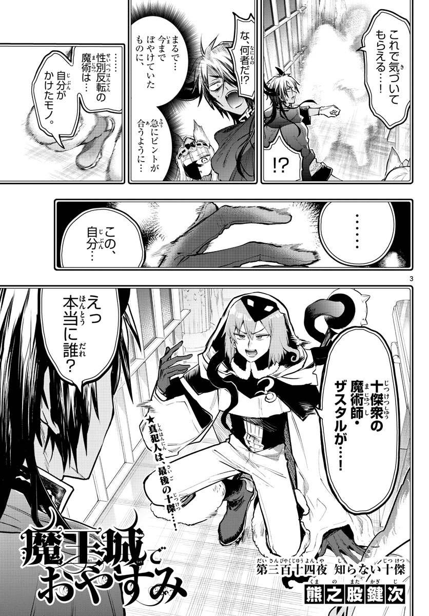 魔王城でおやすみ - raw - 第314話 - https://jpee.aabb.to/JPEE/2064/yntcfyrigpj.jpg