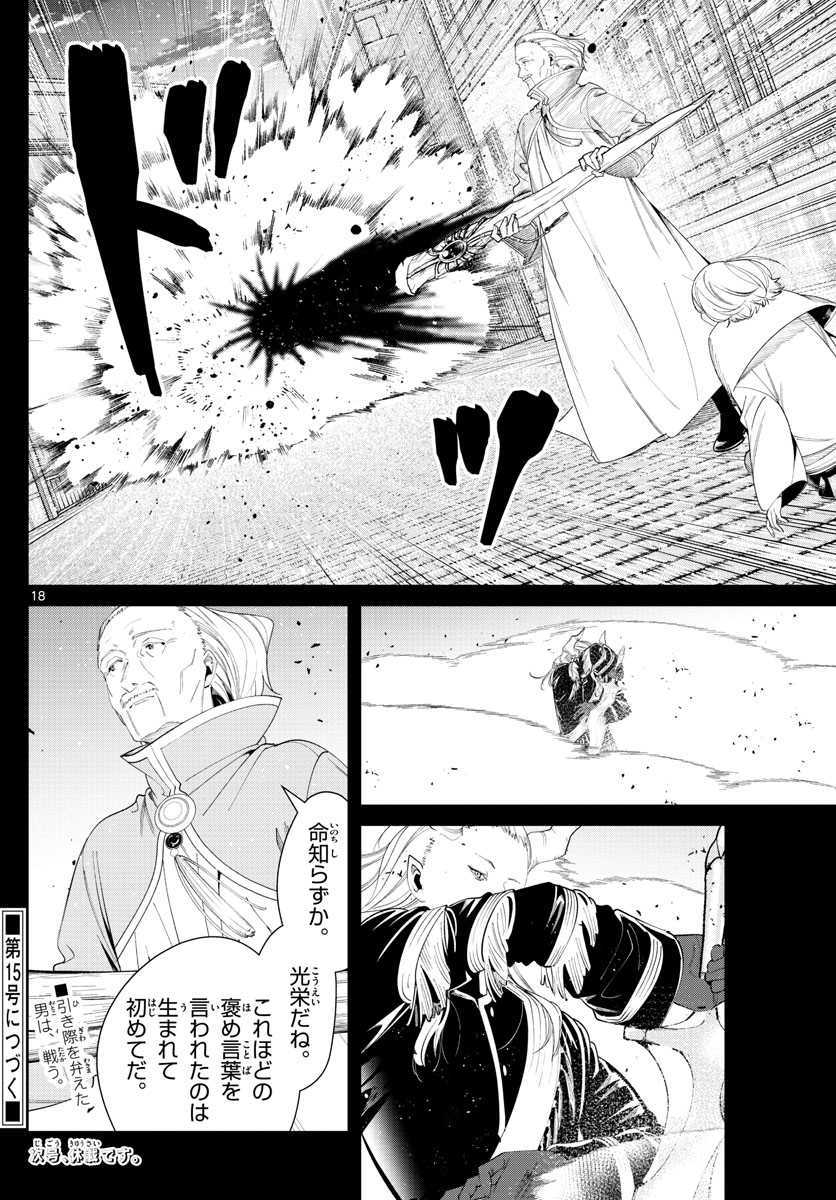 葬送のフリーレン - raw - 第84話 - https://jpee.aabb.to/JPEE/2068/2okq1ezs2j1.jpg