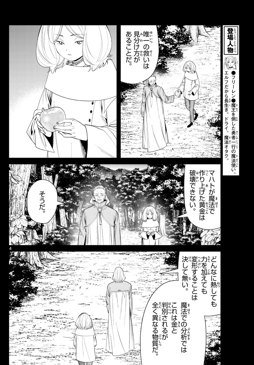 葬送のフリーレン - raw - 第84話 - https://jpee.aabb.to/JPEE/2068/30m0p0pwmmm.jpg