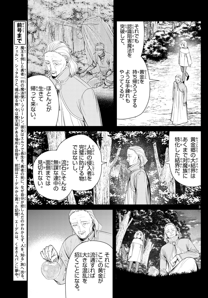 葬送のフリーレン - raw - 第84話 - https://jpee.aabb.to/JPEE/2068/alfotzd1cjz.jpg