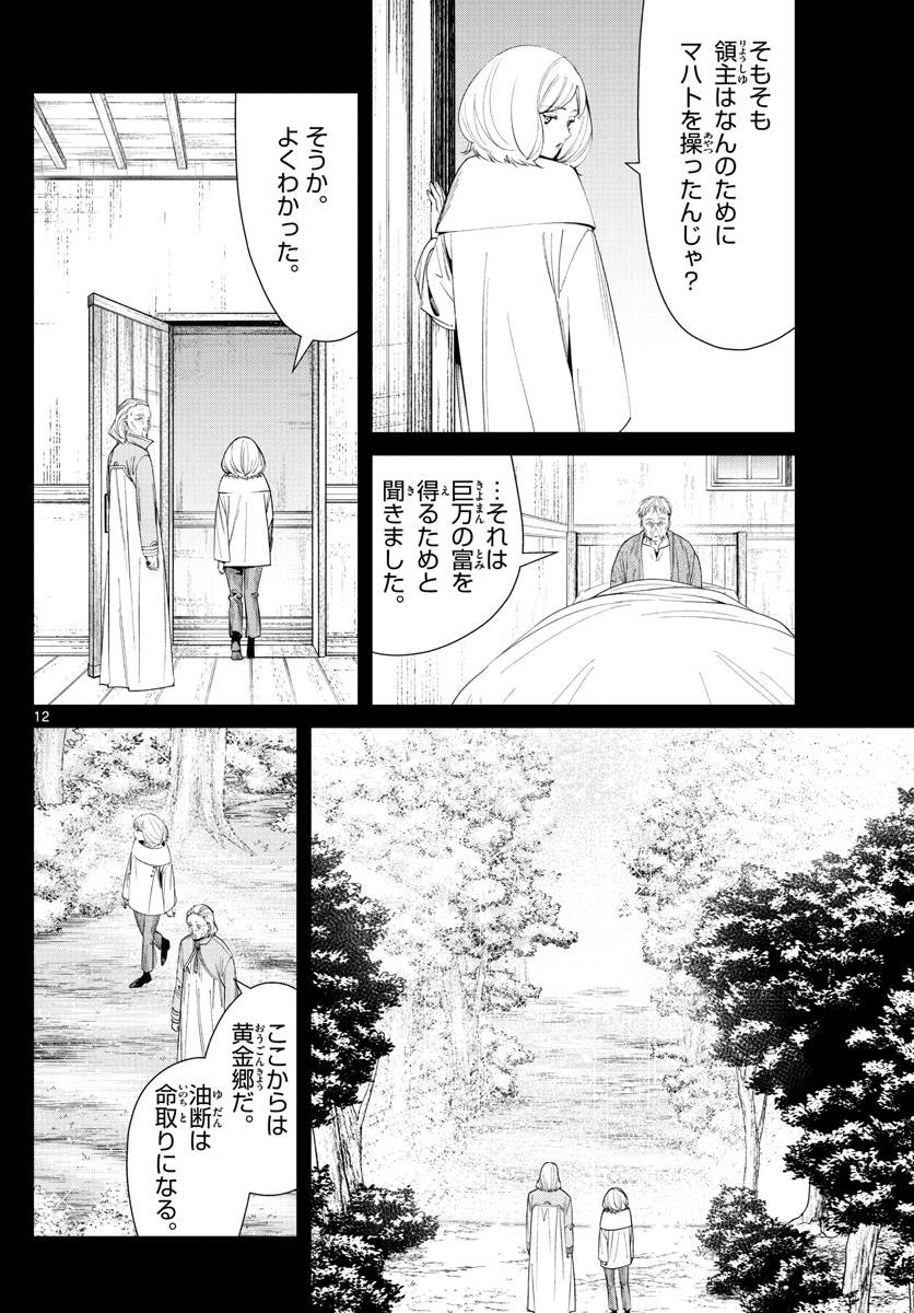 葬送のフリーレン - raw - 第84話 - https://jpee.aabb.to/JPEE/2068/azyur1nhlbd.jpg