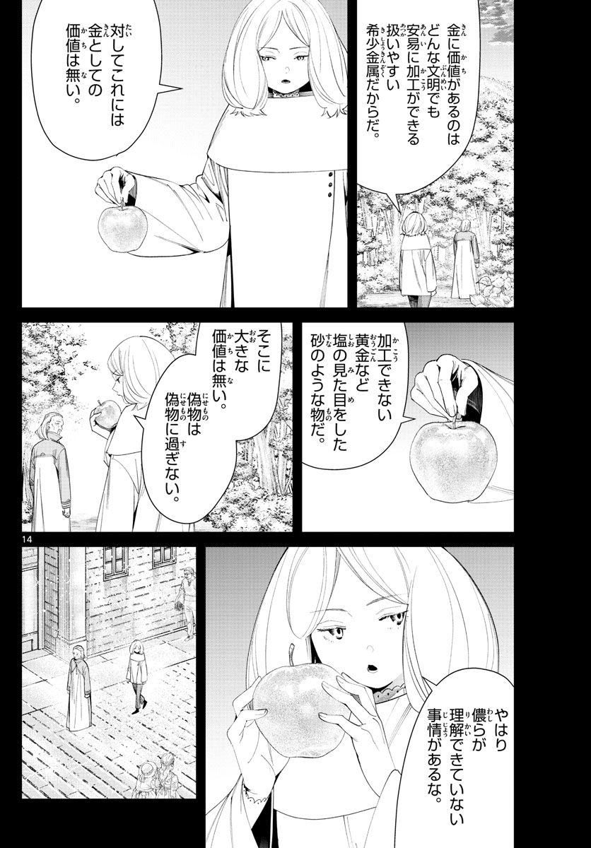 葬送のフリーレン - raw - 第84話 - https://jpee.aabb.to/JPEE/2068/bebcfhk3dre.jpg