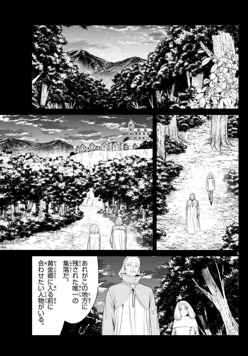 葬送のフリーレン - raw - 第84話 - https://jpee.aabb.to/JPEE/2068/evx2bdoktms.jpg