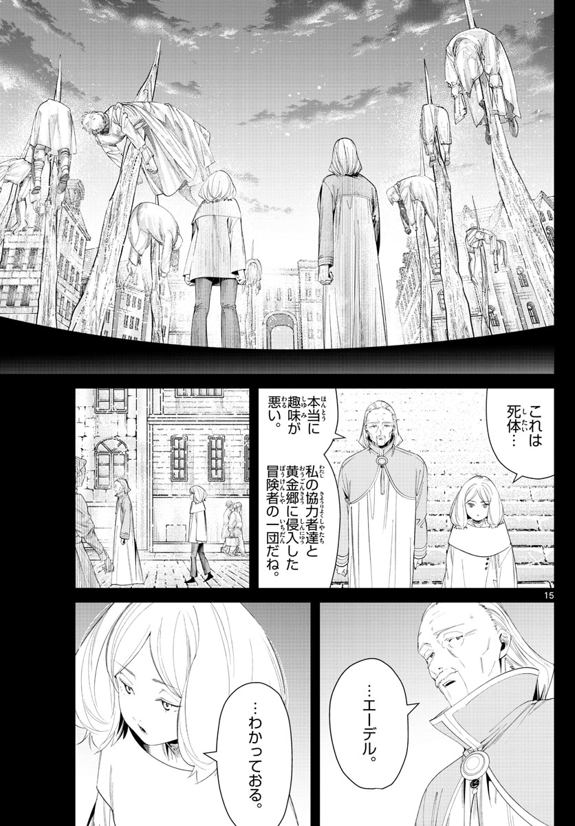 葬送のフリーレン - raw - 第84話 - https://jpee.aabb.to/JPEE/2068/fj2asjg4f0g.jpg