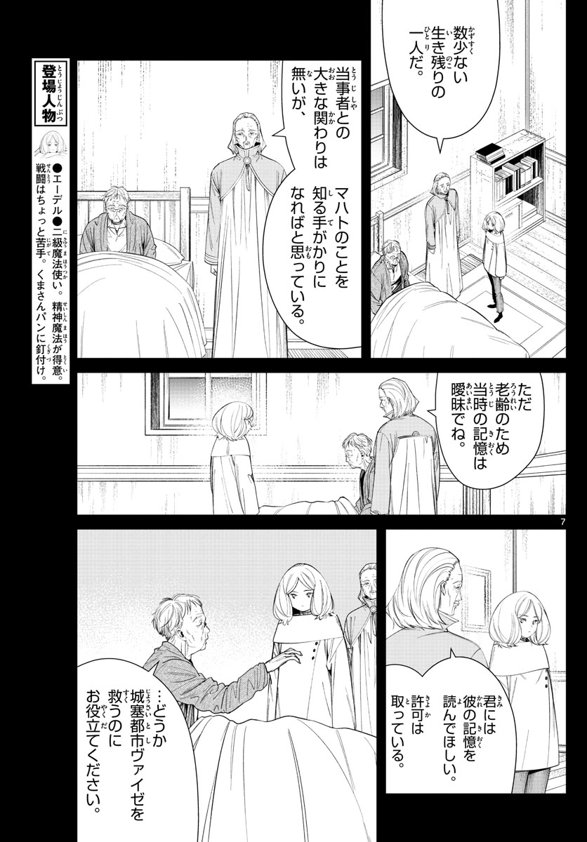 葬送のフリーレン - raw - 第84話 - https://jpee.aabb.to/JPEE/2068/iorujz02li0.jpg