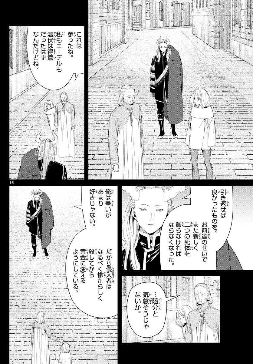 葬送のフリーレン - raw - 第84話 - https://jpee.aabb.to/JPEE/2068/kzbthwgx0vx.jpg