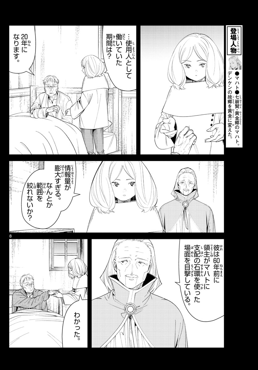葬送のフリーレン - raw - 第84話 - https://jpee.aabb.to/JPEE/2068/l3ul0uoendu.jpg