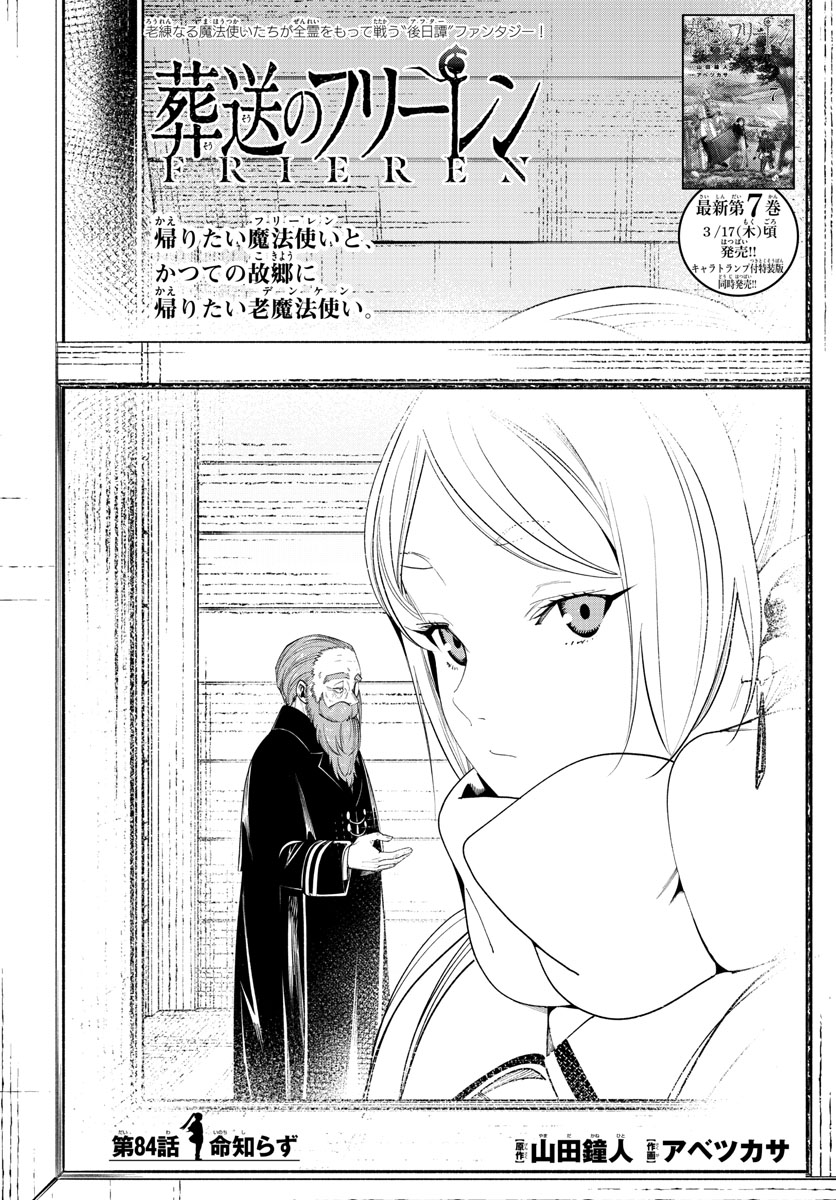 葬送のフリーレン - raw - 第84話 - https://jpee.aabb.to/JPEE/2068/p0n3ohxcxk1.jpg