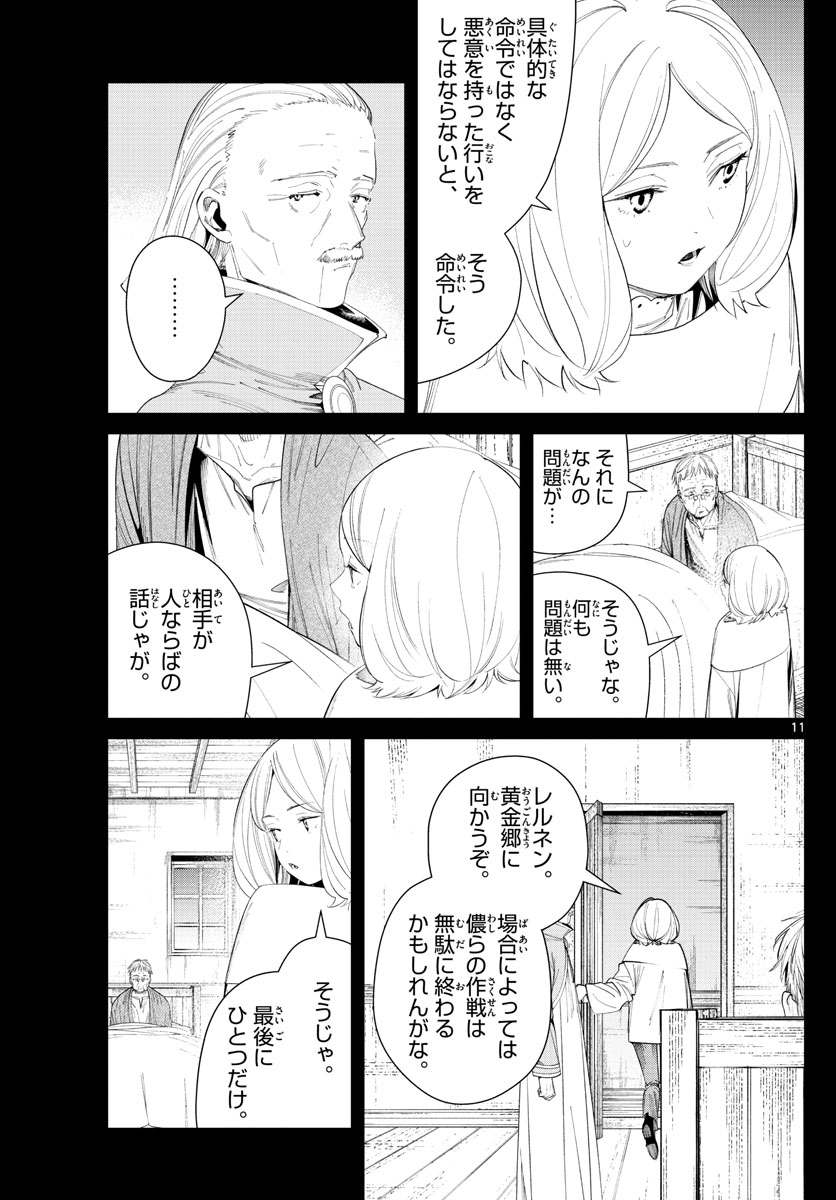 葬送のフリーレン - raw - 第84話 - https://jpee.aabb.to/JPEE/2068/pvhbmmcrn0i.jpg
