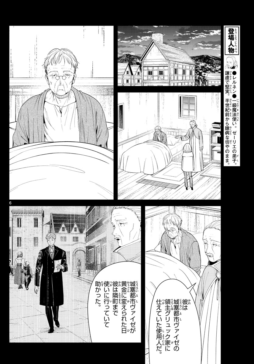 葬送のフリーレン - raw - 第84話 - https://jpee.aabb.to/JPEE/2068/shtnl4f0s3v.jpg