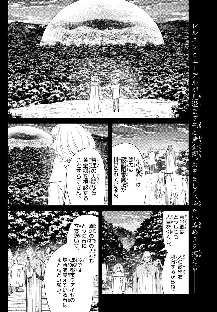 葬送のフリーレン - raw - 第84話 - https://jpee.aabb.to/JPEE/2068/yzx51zq0p30.jpg