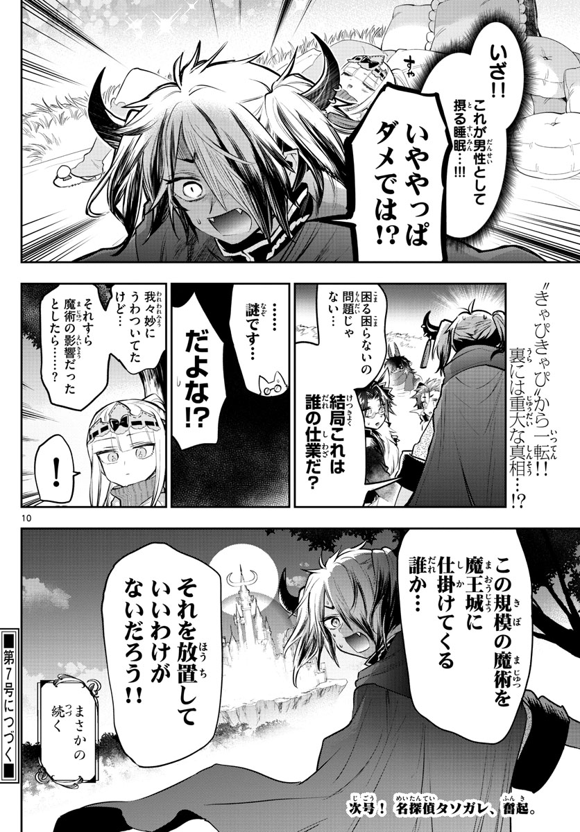 魔王城でおやすみ - raw - 第312話 - https://jpee.aabb.to/JPEE/2069/2lhknorg4n0.jpg