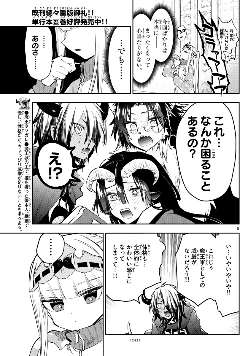 魔王城でおやすみ - raw - 第312話 - https://jpee.aabb.to/JPEE/2069/bcl3phzcc3t.jpg