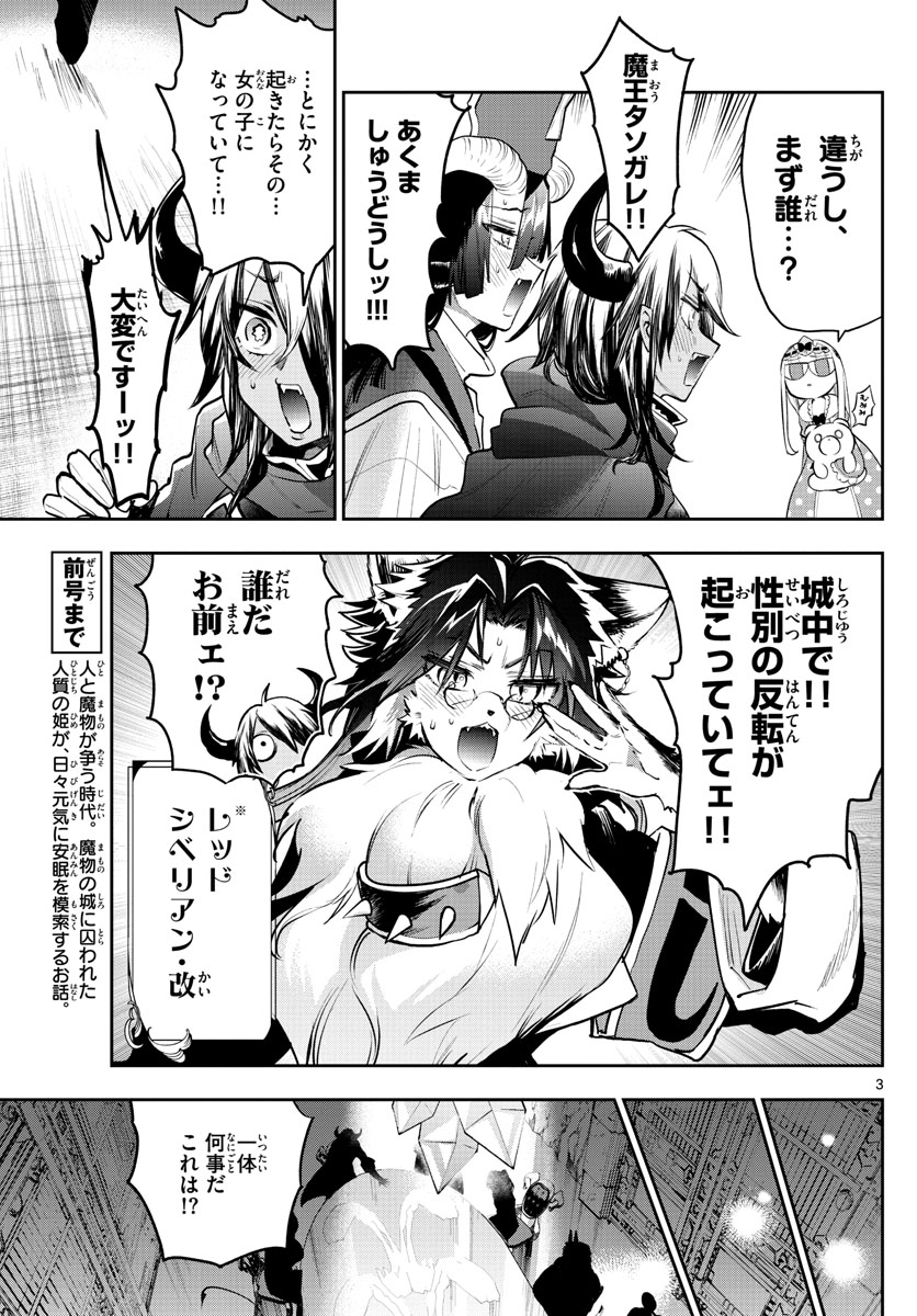 魔王城でおやすみ - raw - 第312話 - https://jpee.aabb.to/JPEE/2069/butsxtppw4m.jpg