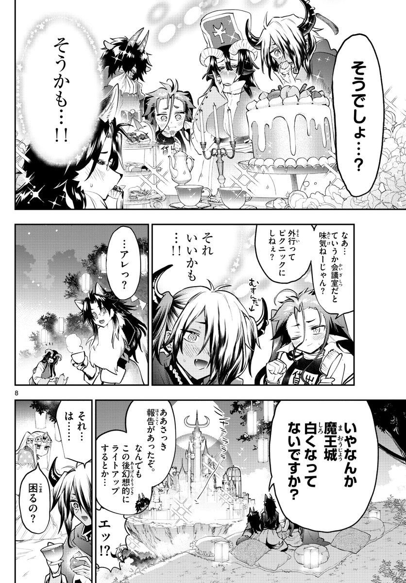 魔王城でおやすみ - raw - 第312話 - https://jpee.aabb.to/JPEE/2069/ecp20foay0y.jpg