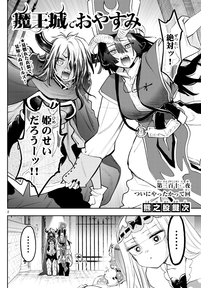 魔王城でおやすみ - raw - 第312話 - https://jpee.aabb.to/JPEE/2069/h2xxoarhsrw.jpg