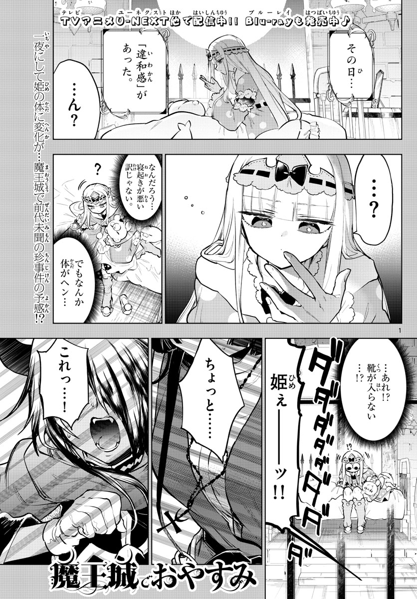 魔王城でおやすみ - raw - 第312話 - https://jpee.aabb.to/JPEE/2069/hcyty40j33l.jpg