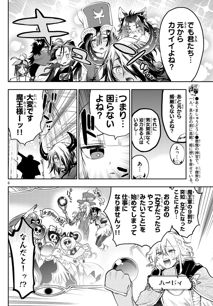 魔王城でおやすみ - raw - 第312話 - https://jpee.aabb.to/JPEE/2069/ilhfju21yav.jpg