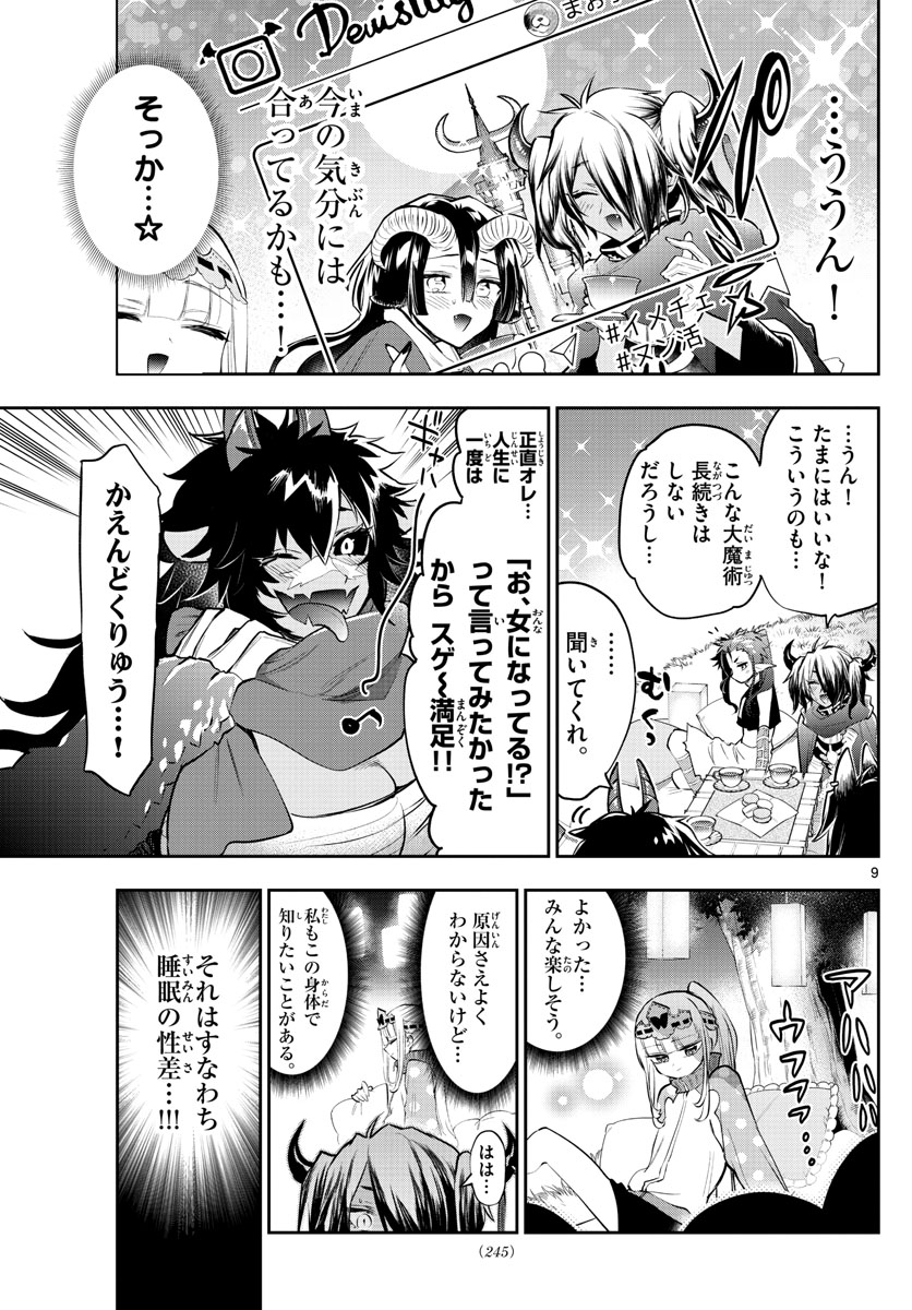 魔王城でおやすみ - raw - 第312話 - https://jpee.aabb.to/JPEE/2069/kra1hpn3u0i.jpg