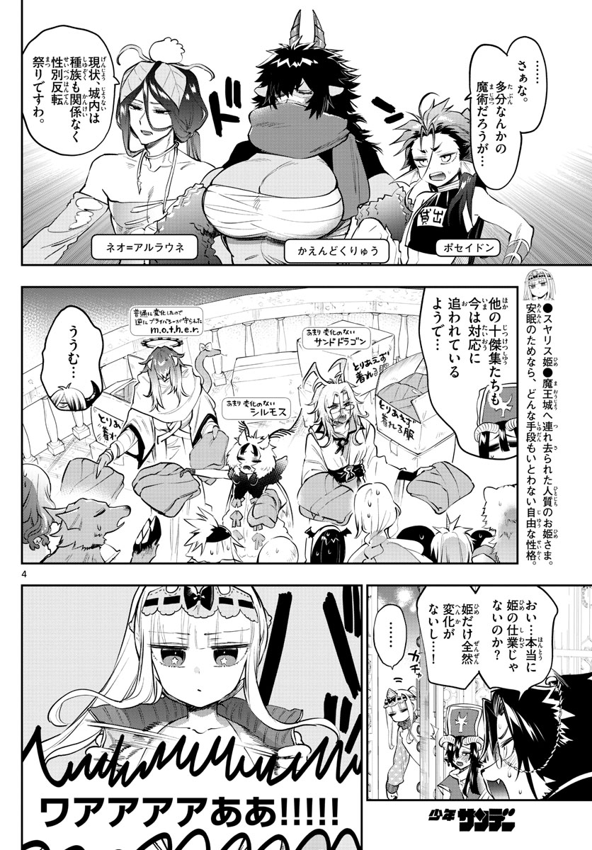 魔王城でおやすみ - raw - 第312話 - https://jpee.aabb.to/JPEE/2069/lx1v1xvjwkd.jpg