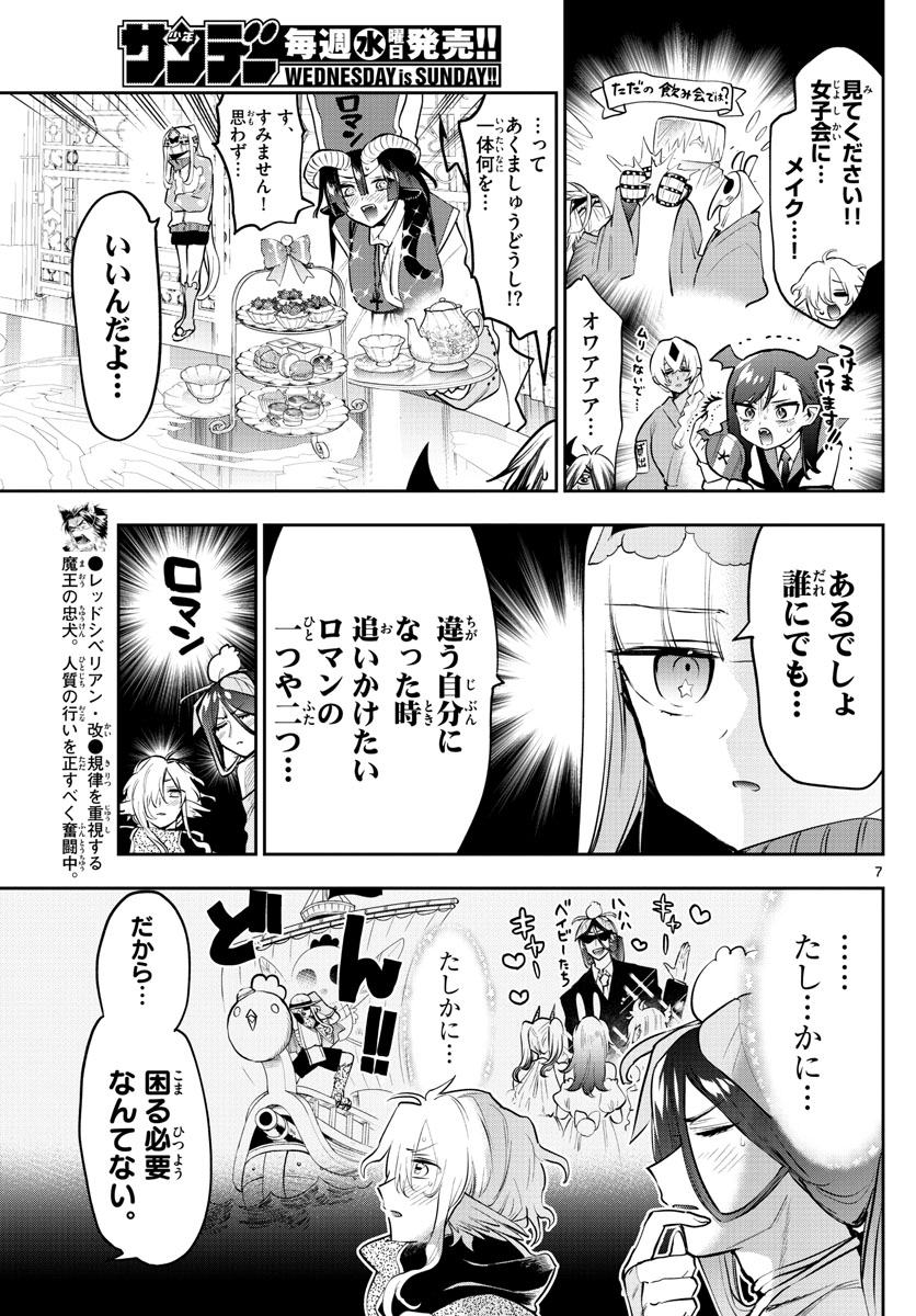 魔王城でおやすみ - raw - 第312話 - https://jpee.aabb.to/JPEE/2069/ukplbuzw0wi.jpg