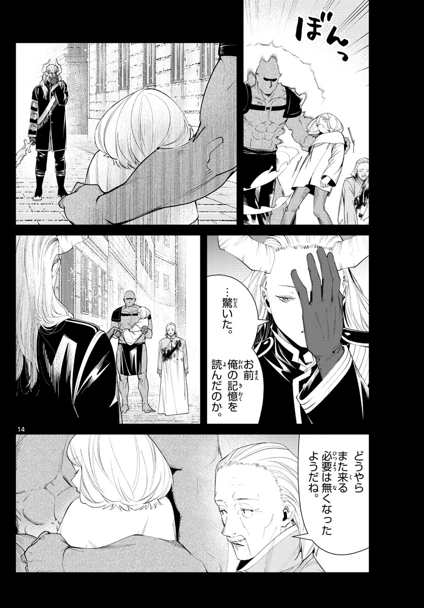 葬送のフリーレン - raw - 第85話 - https://jpee.aabb.to/JPEE/2070/1ruafuyncwg.jpg