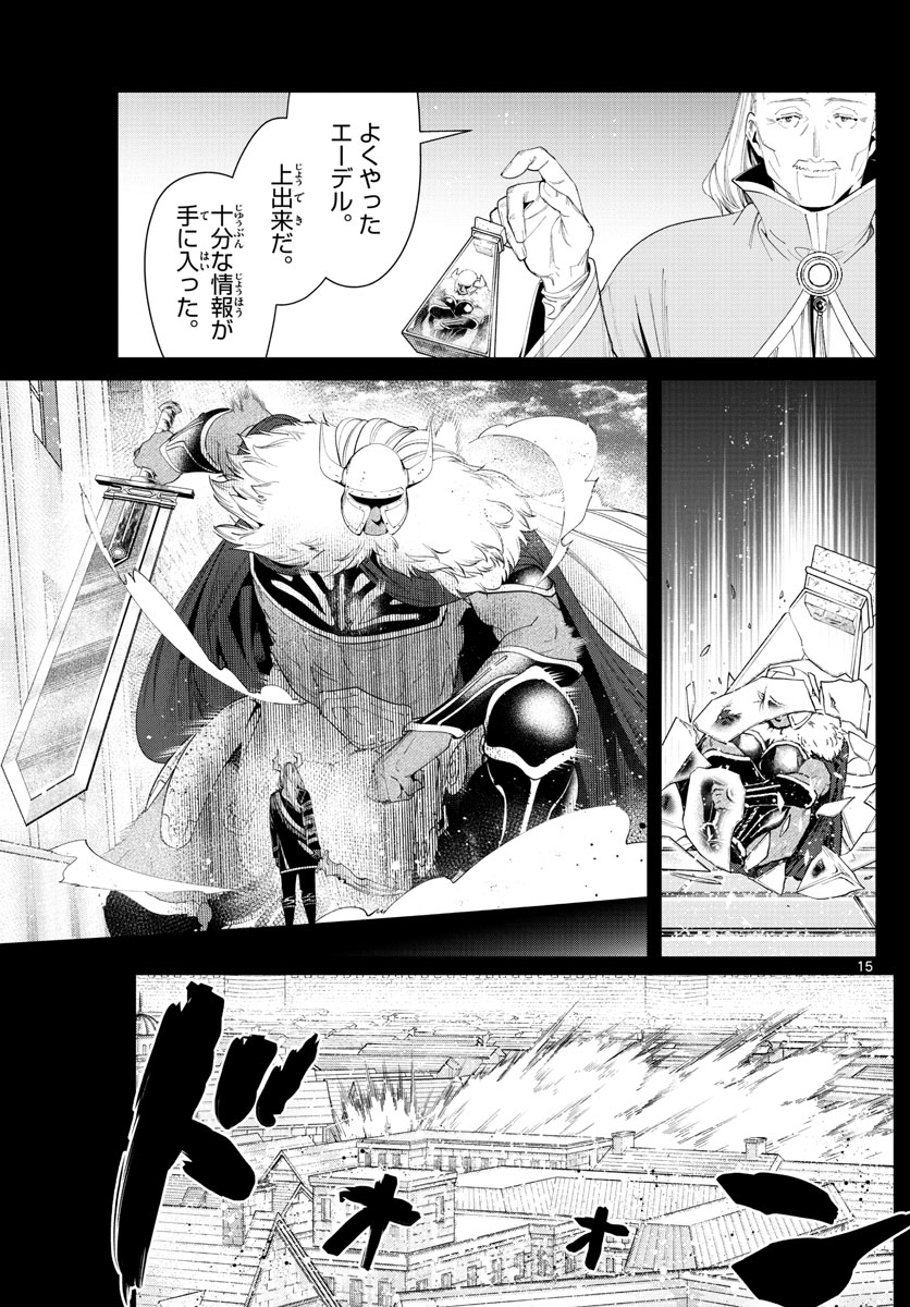 葬送のフリーレン - raw - 第85話 - https://jpee.aabb.to/JPEE/2070/5zbeaaqa4zz.jpg