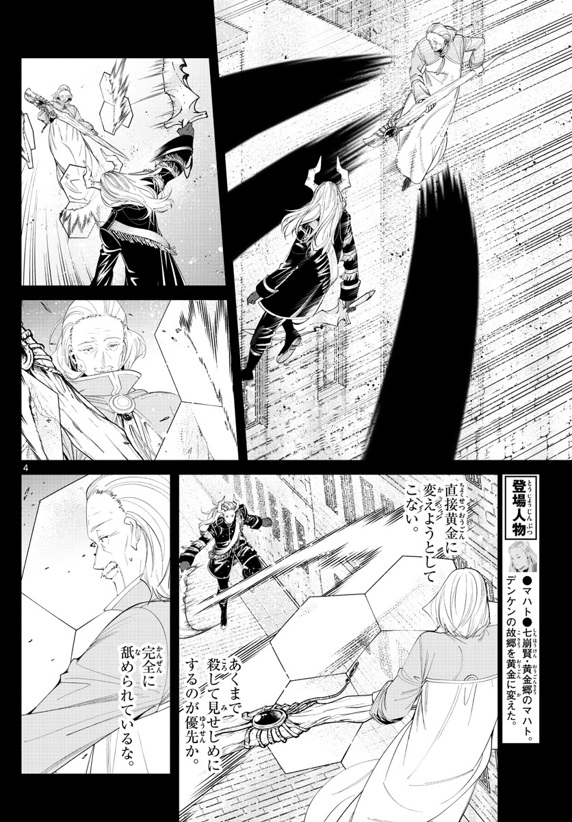 葬送のフリーレン - raw - 第85話 - https://jpee.aabb.to/JPEE/2070/b3tqvp0x1rz.jpg
