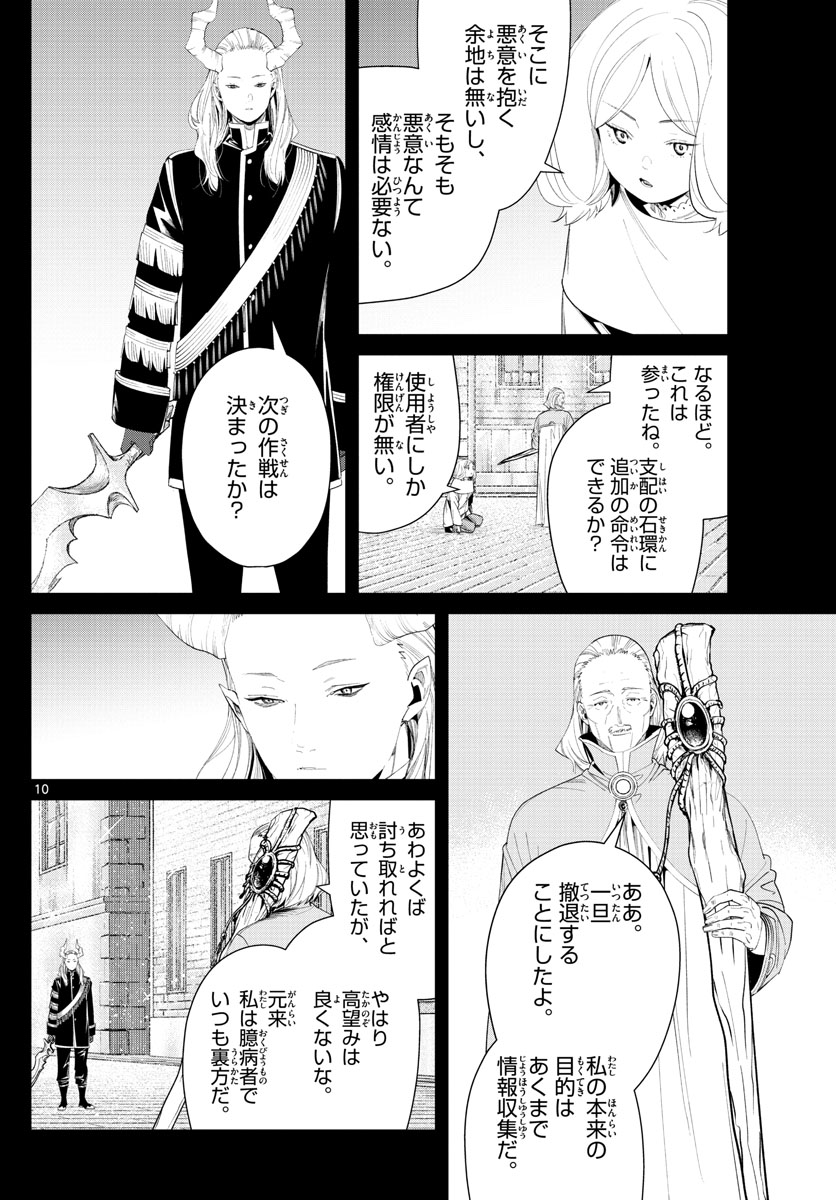 葬送のフリーレン - raw - 第85話 - https://jpee.aabb.to/JPEE/2070/diwpweuv1qg.jpg