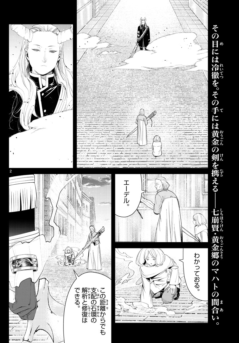 葬送のフリーレン - raw - 第85話 - https://jpee.aabb.to/JPEE/2070/egcskbo0wpx.jpg