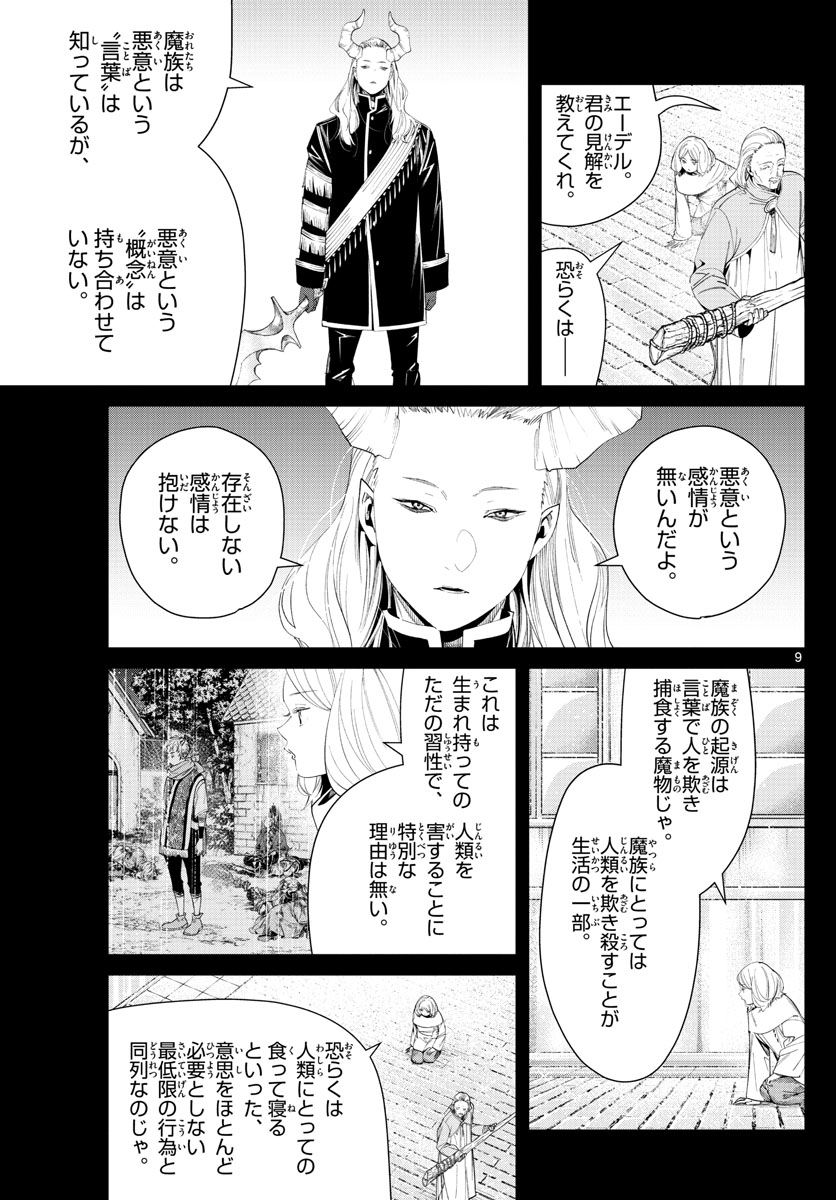 葬送のフリーレン - raw - 第85話 - https://jpee.aabb.to/JPEE/2070/gus3mq3ifas.jpg