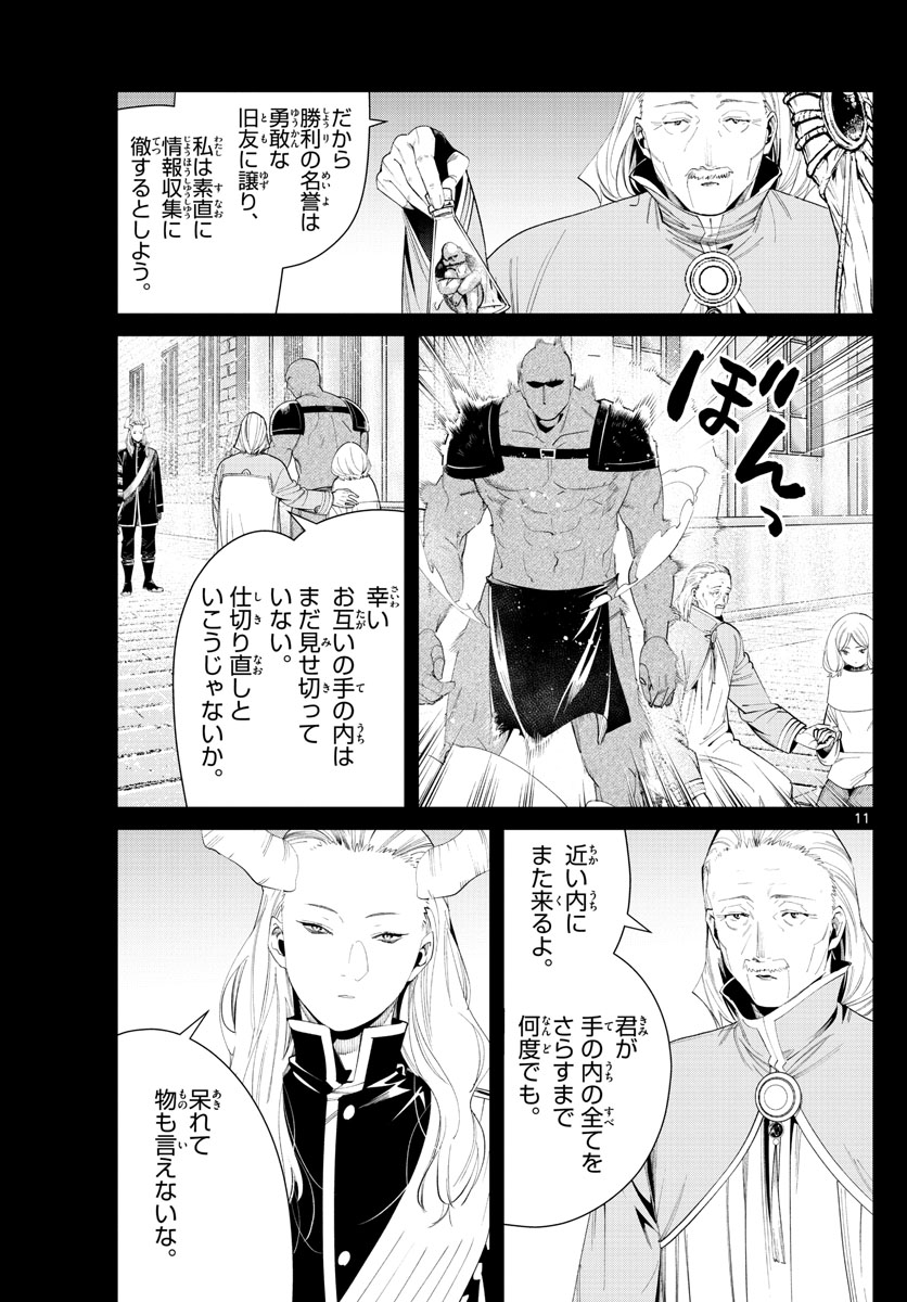 葬送のフリーレン - raw - 第85話 - https://jpee.aabb.to/JPEE/2070/ima4sbzspla.jpg