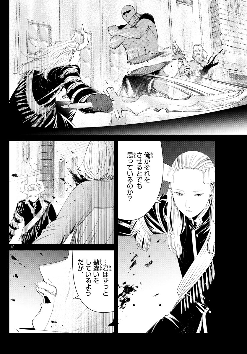 葬送のフリーレン - raw - 第85話 - https://jpee.aabb.to/JPEE/2070/juuns3egcca.jpg