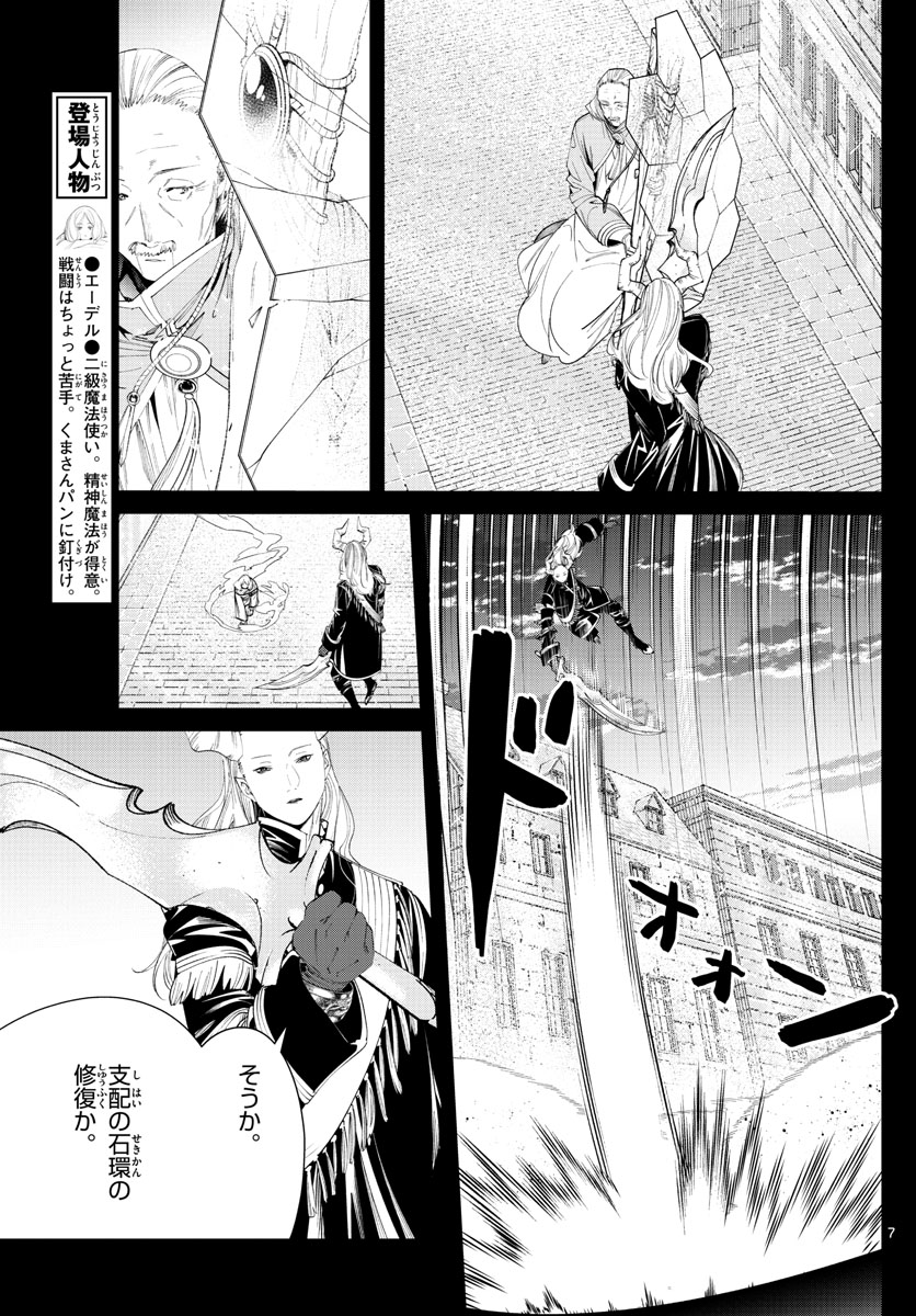 葬送のフリーレン - raw - 第85話 - https://jpee.aabb.to/JPEE/2070/ot42covs2rh.jpg