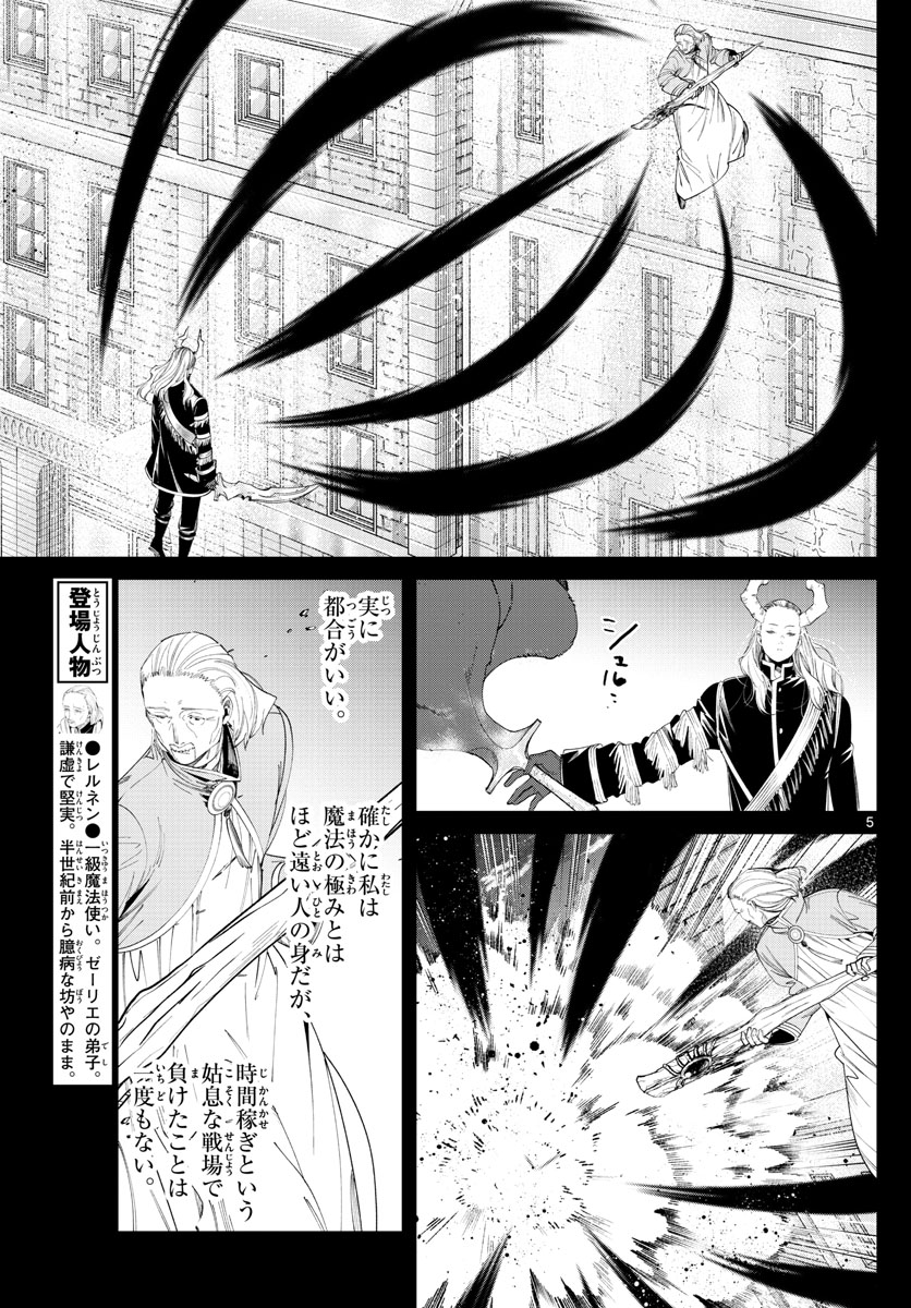 葬送のフリーレン - raw - 第85話 - https://jpee.aabb.to/JPEE/2070/pemz0pecy2i.jpg